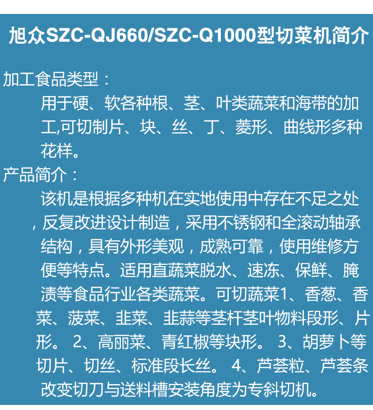 SZC-QJ660SZC-Q1000型切菜�C_10.jpg